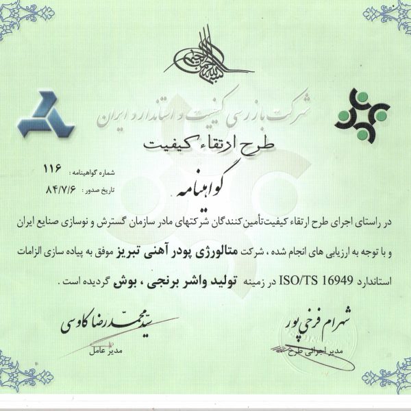 گواهینامه ها